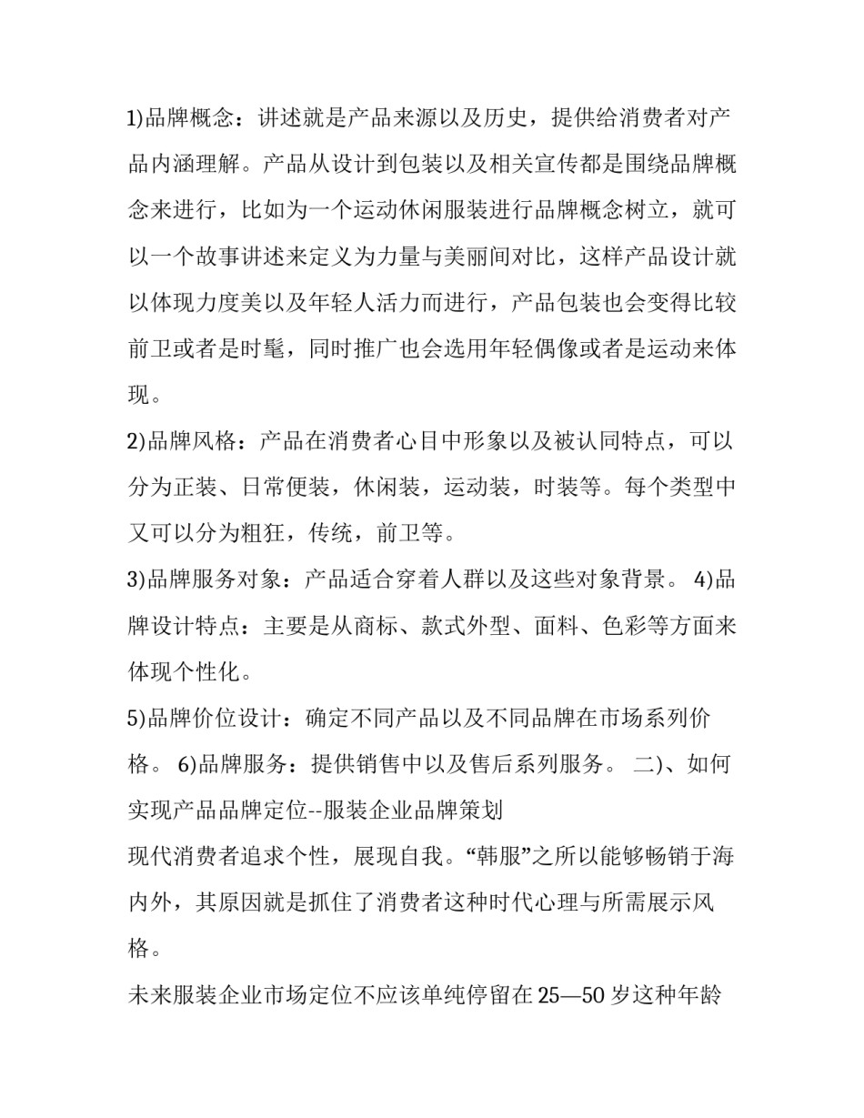 最新企业品牌策划方案 企业品牌策划方案哪家好(8篇)_第2页