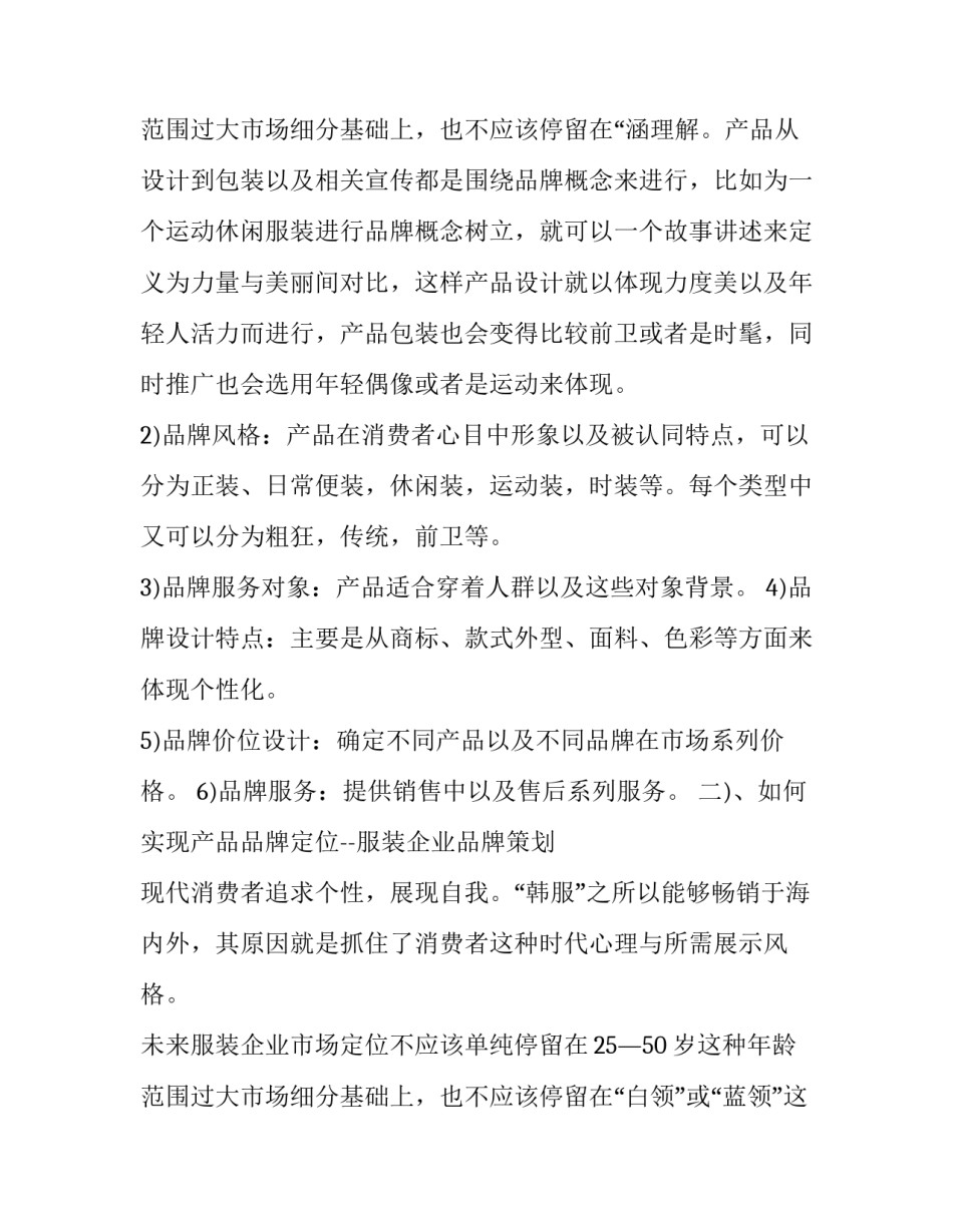 最新企业品牌策划方案 企业品牌策划方案哪家好(8篇)_第3页