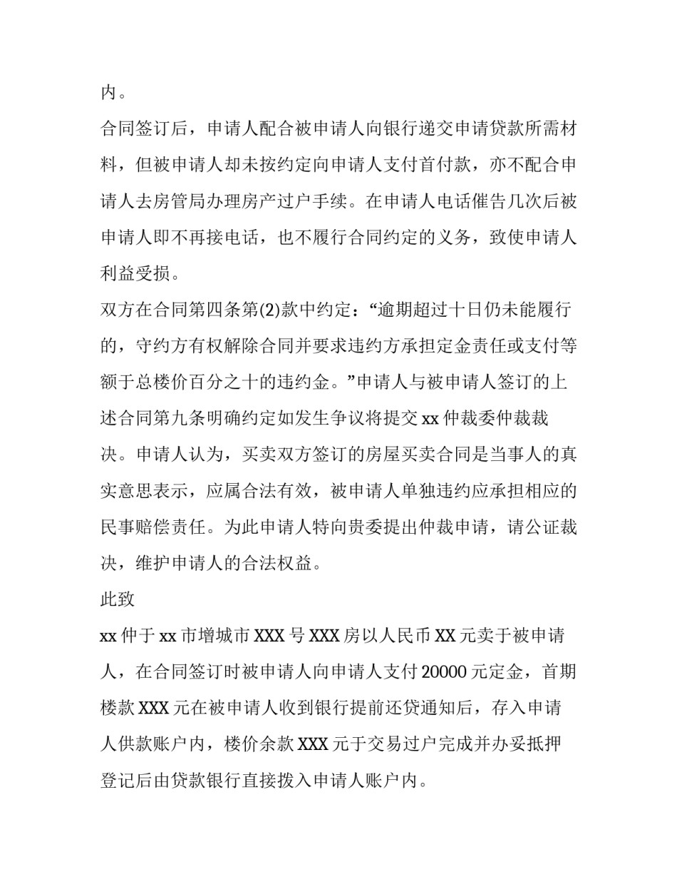 二手房买卖纠纷仲裁申请书_第2页