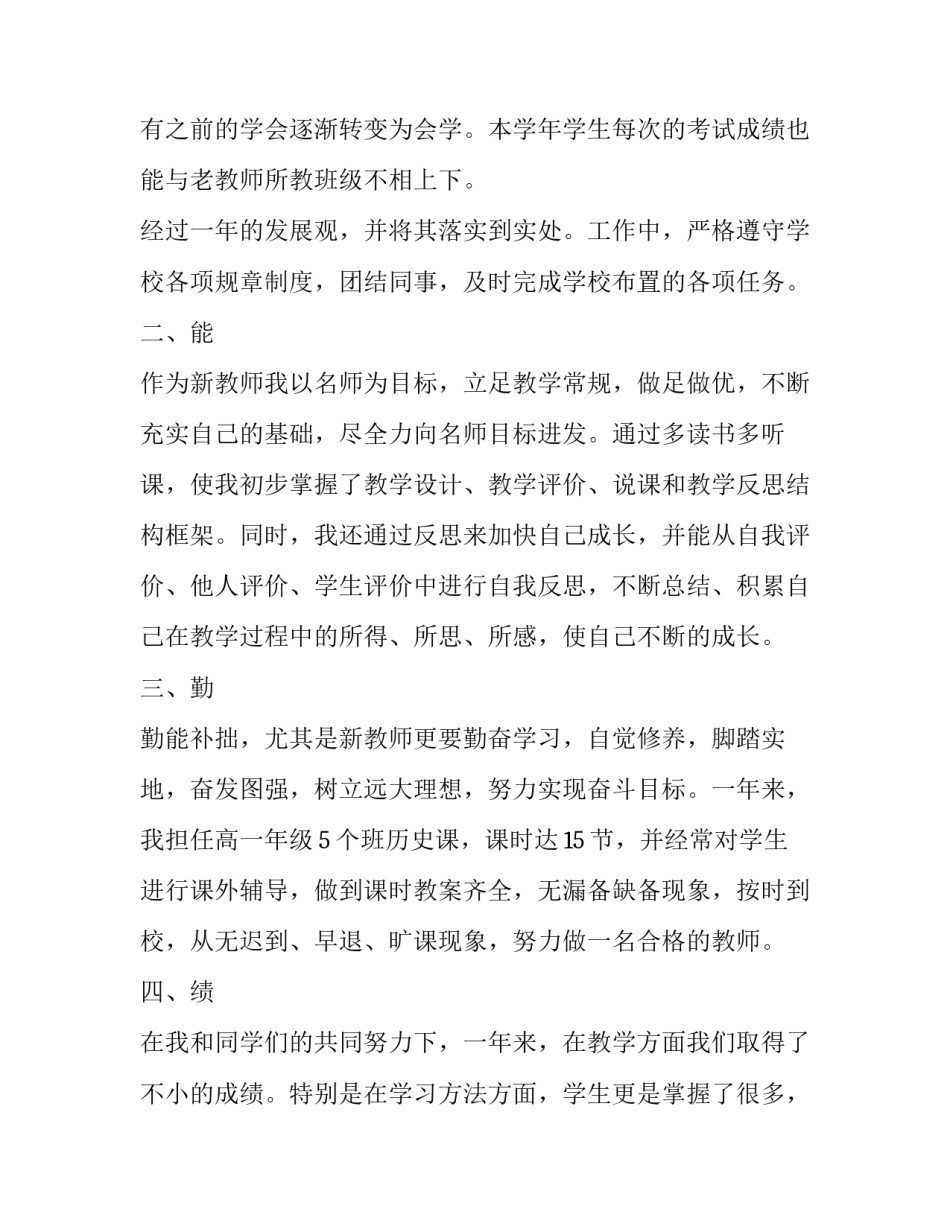 教师个人职称申请书(模板10篇)_第3页