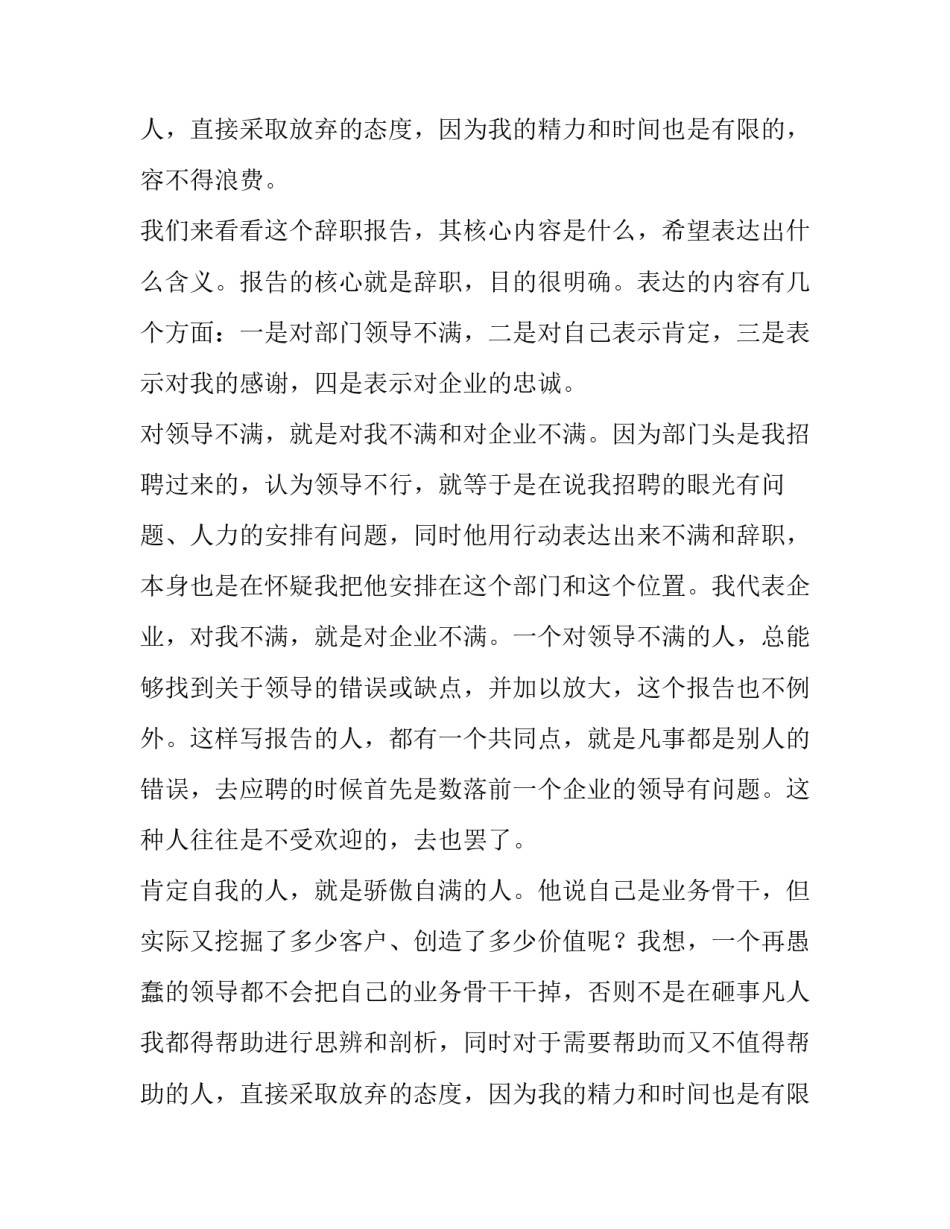 公司中管人员辞职报告_第2页