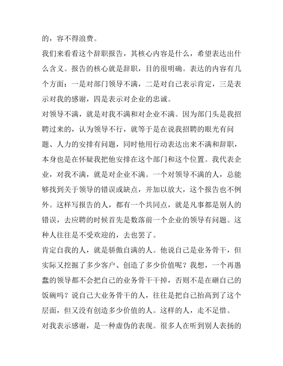 公司中管人员辞职报告_第3页