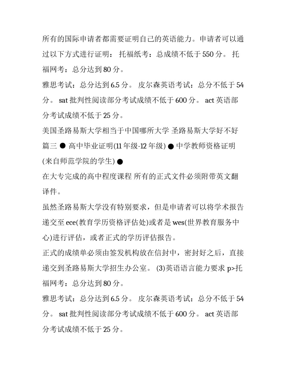 最新美国圣路易斯大学相当于中国哪所大学 圣路易斯大学好不好(三篇)_第2页
