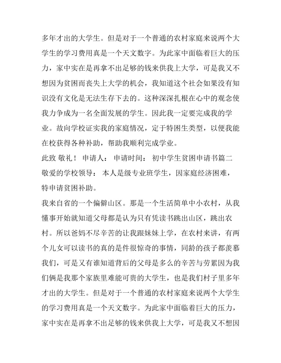 初中学生贫困申请书(17篇)_第2页
