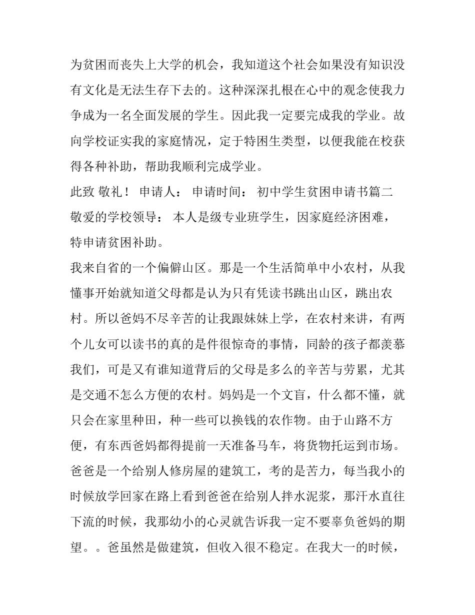 初中学生贫困申请书(17篇)_第3页