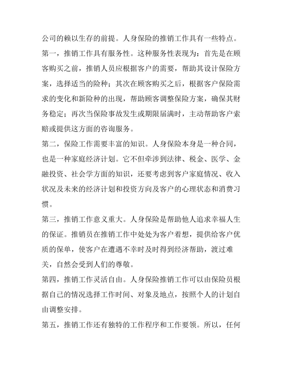 最新保险公司实践报告 保险公司实践报告内容1500字(十篇)_第2页