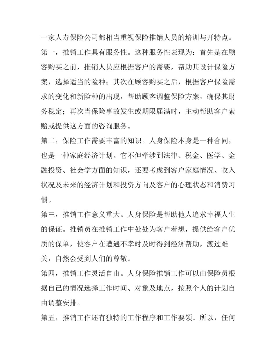 最新保险公司实践报告 保险公司实践报告内容1500字(十篇)_第3页