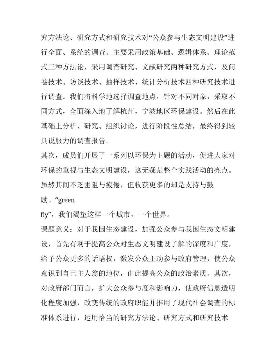 在校大学生社会实践报告_第2页