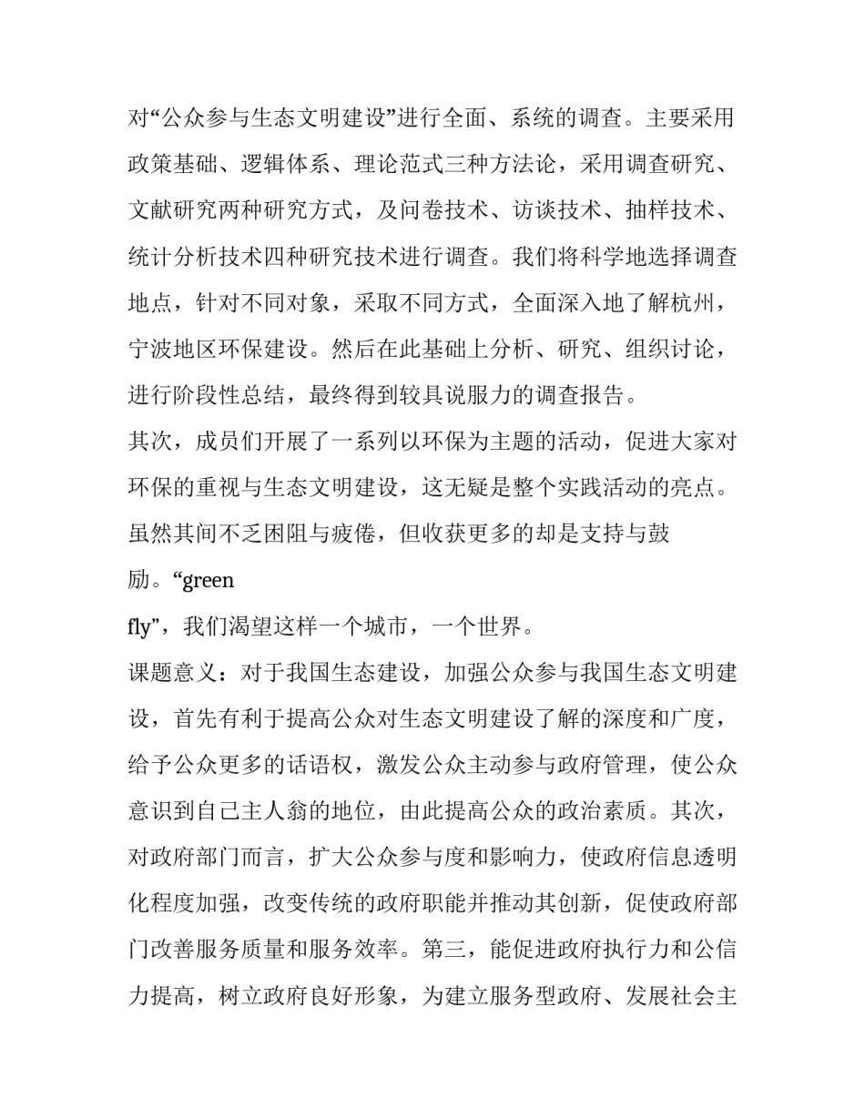 在校大学生社会实践报告_第3页