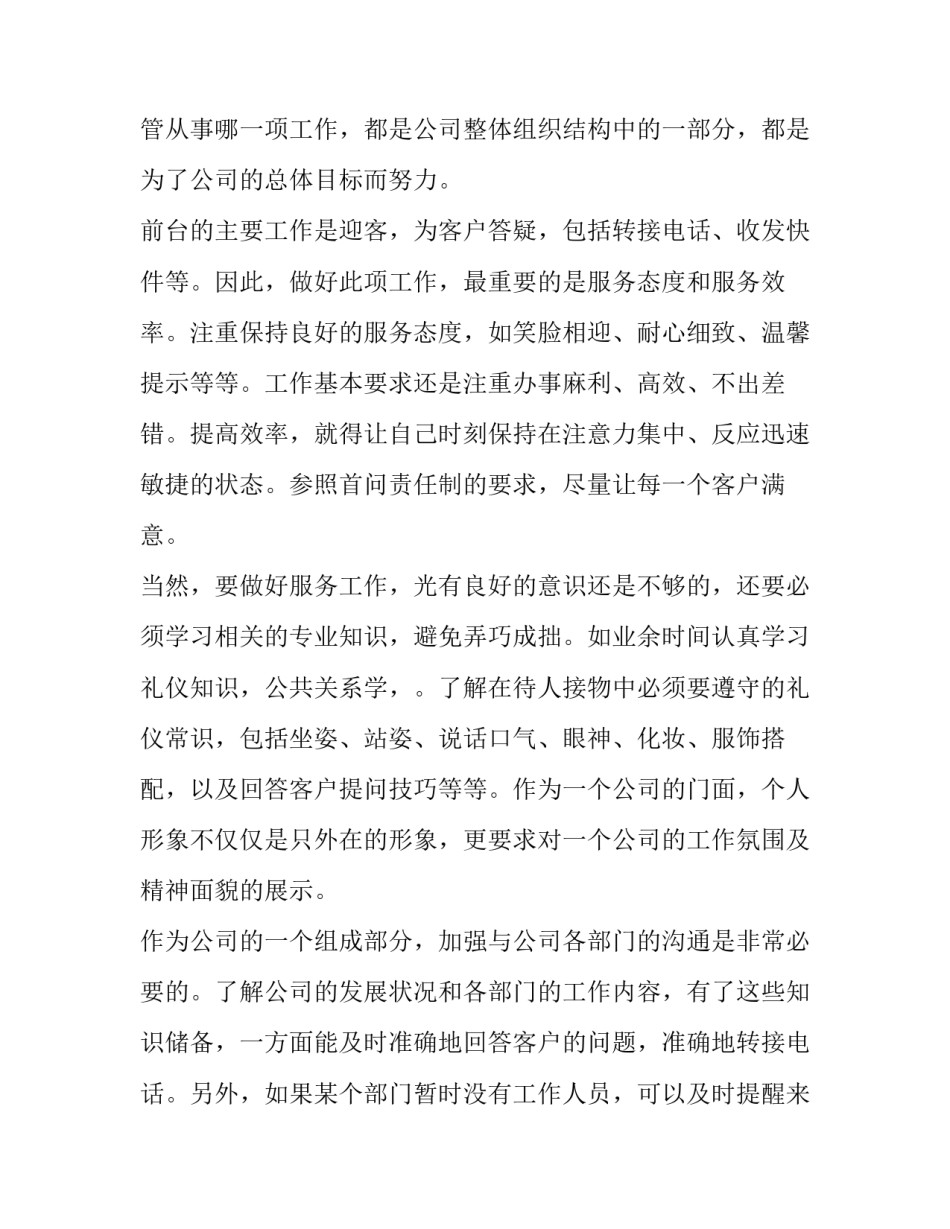 关于大学生的假期职位的认知实践报告_第2页
