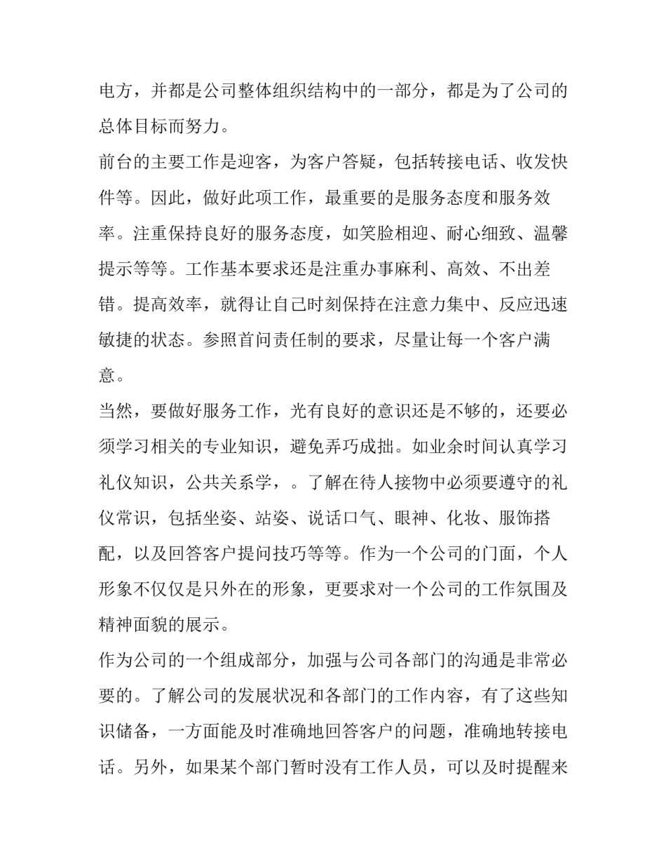关于大学生的假期职位的认知实践报告_第3页