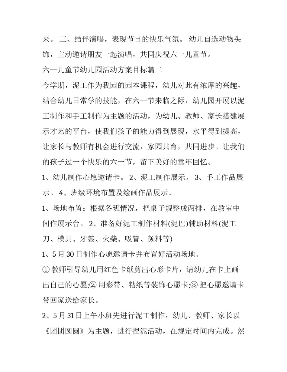 2023年六一儿童节幼儿园活动方案目标(五篇)_第3页