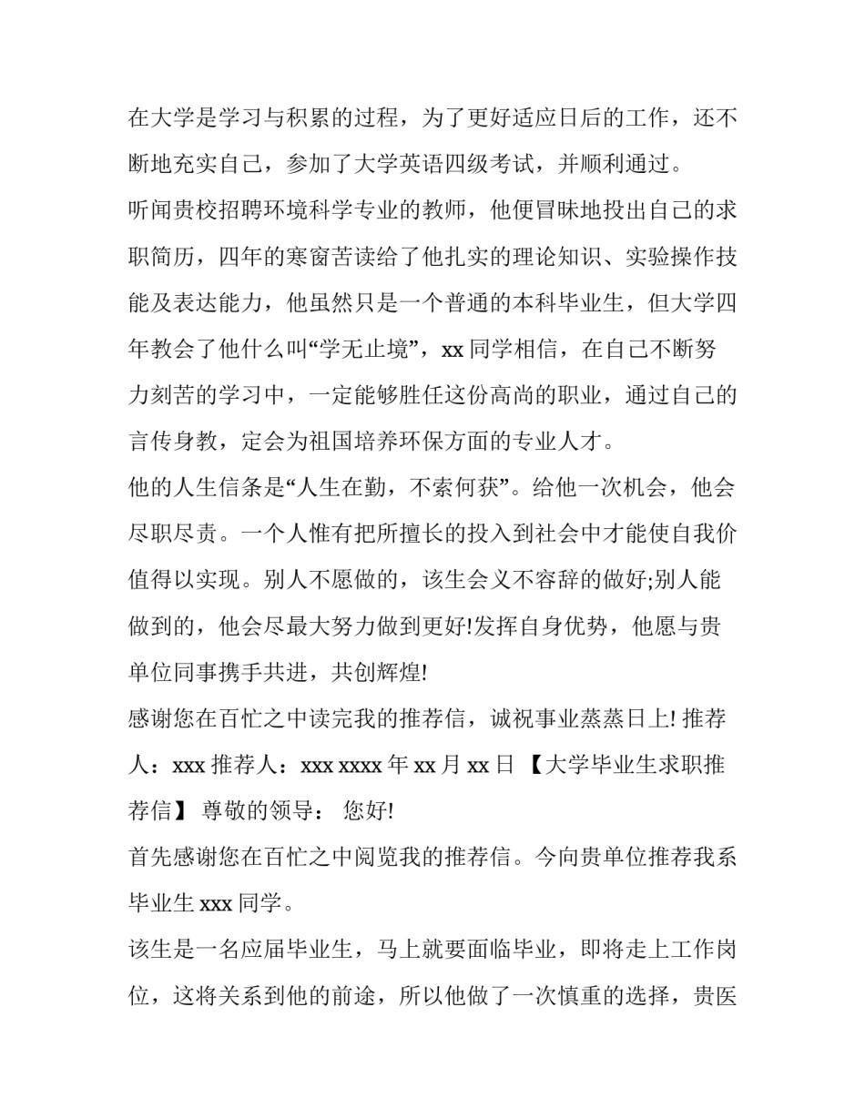 大学毕业生求职导师推荐信_第2页