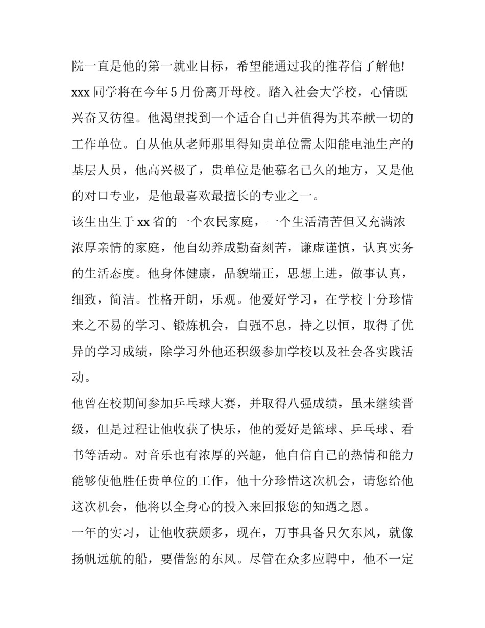 大学毕业生求职导师推荐信_第3页