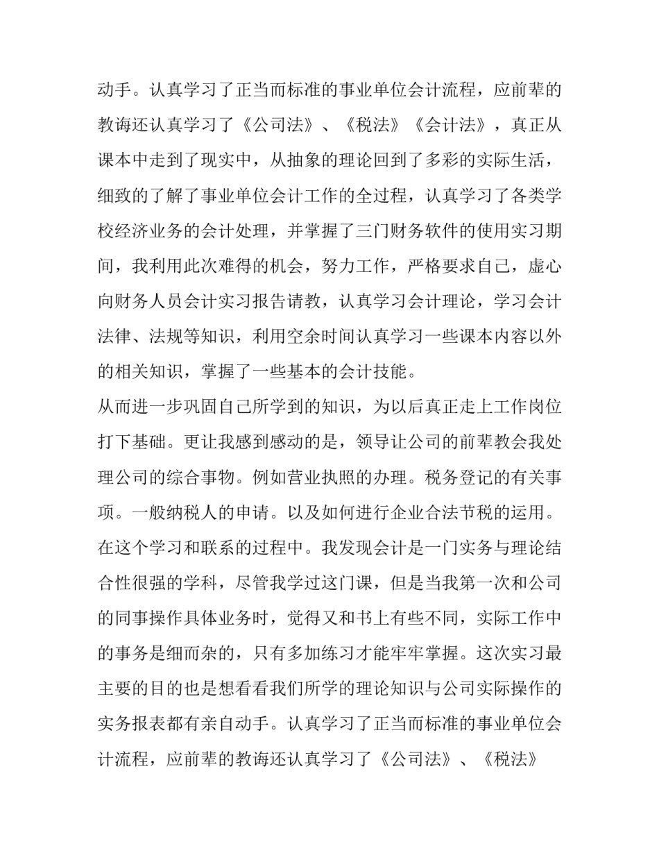 会计专业毕业实践报告(4篇)_第2页