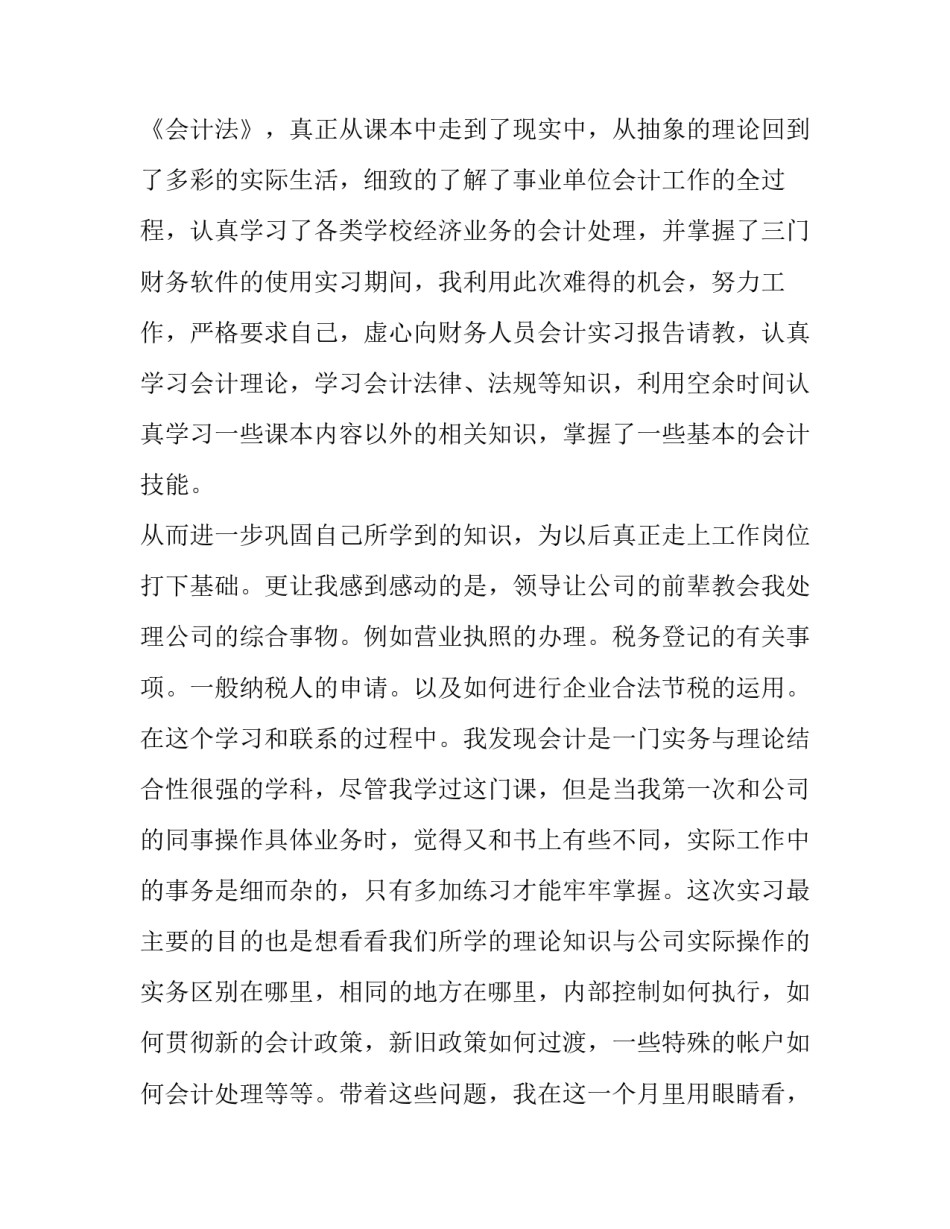 会计专业毕业实践报告(4篇)_第3页