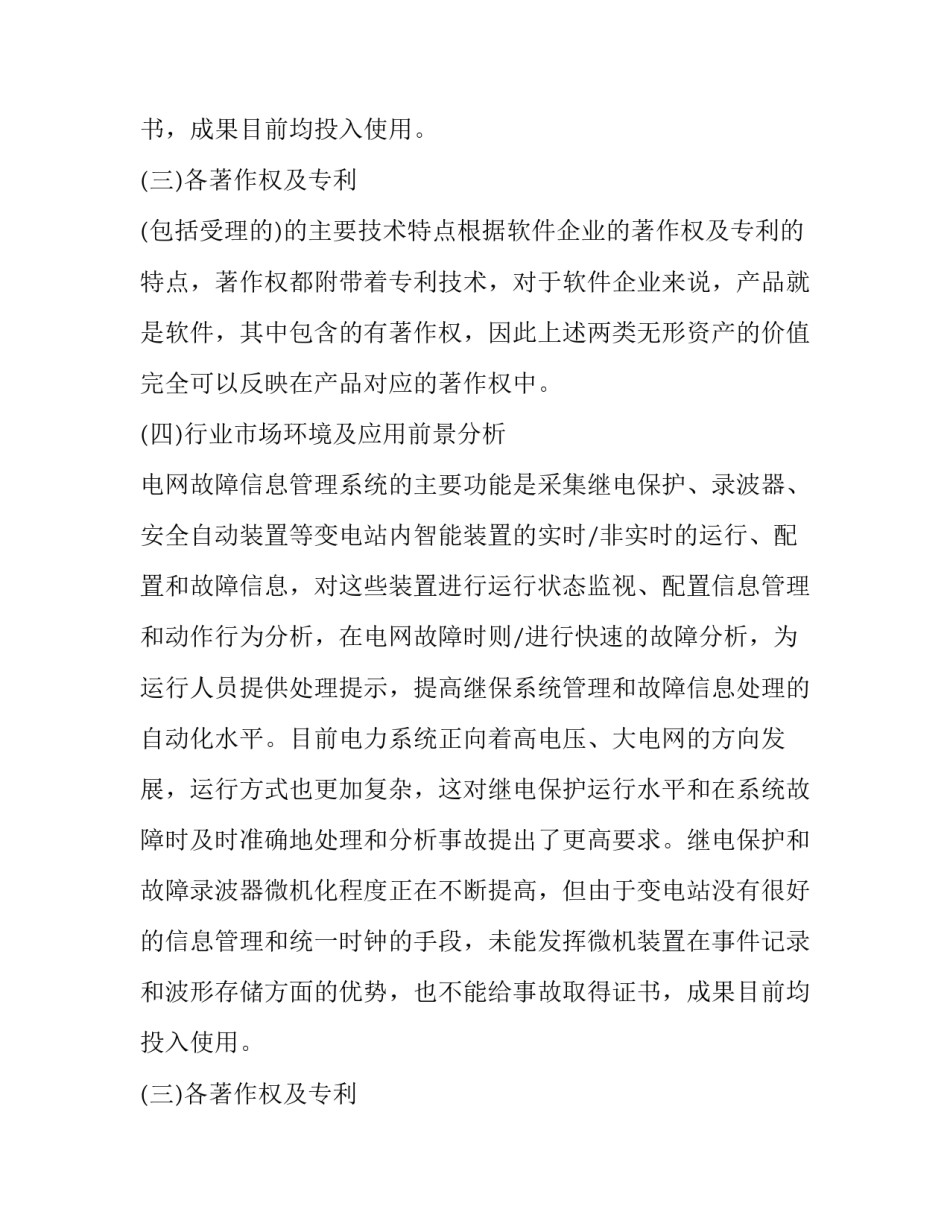 2016最新无形资产评估报告案例_第2页