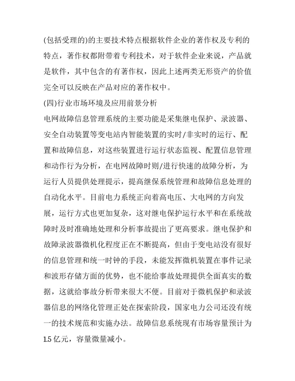 2016最新无形资产评估报告案例_第3页