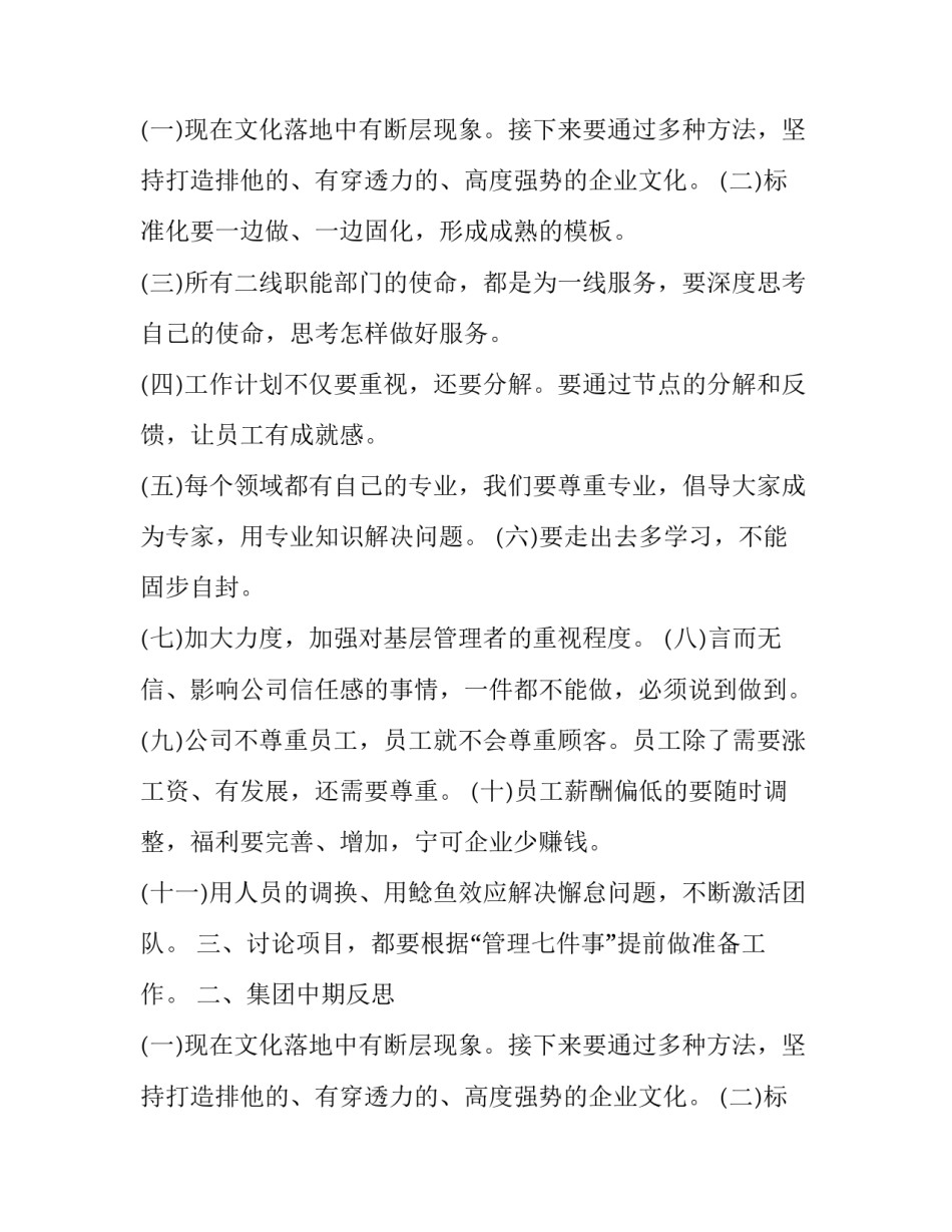 最新董事会决议会议纪要 董事会会议纪要标准(20篇)_第2页