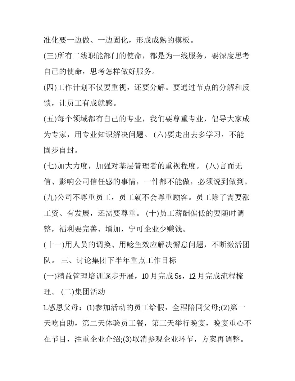最新董事会决议会议纪要 董事会会议纪要标准(20篇)_第3页