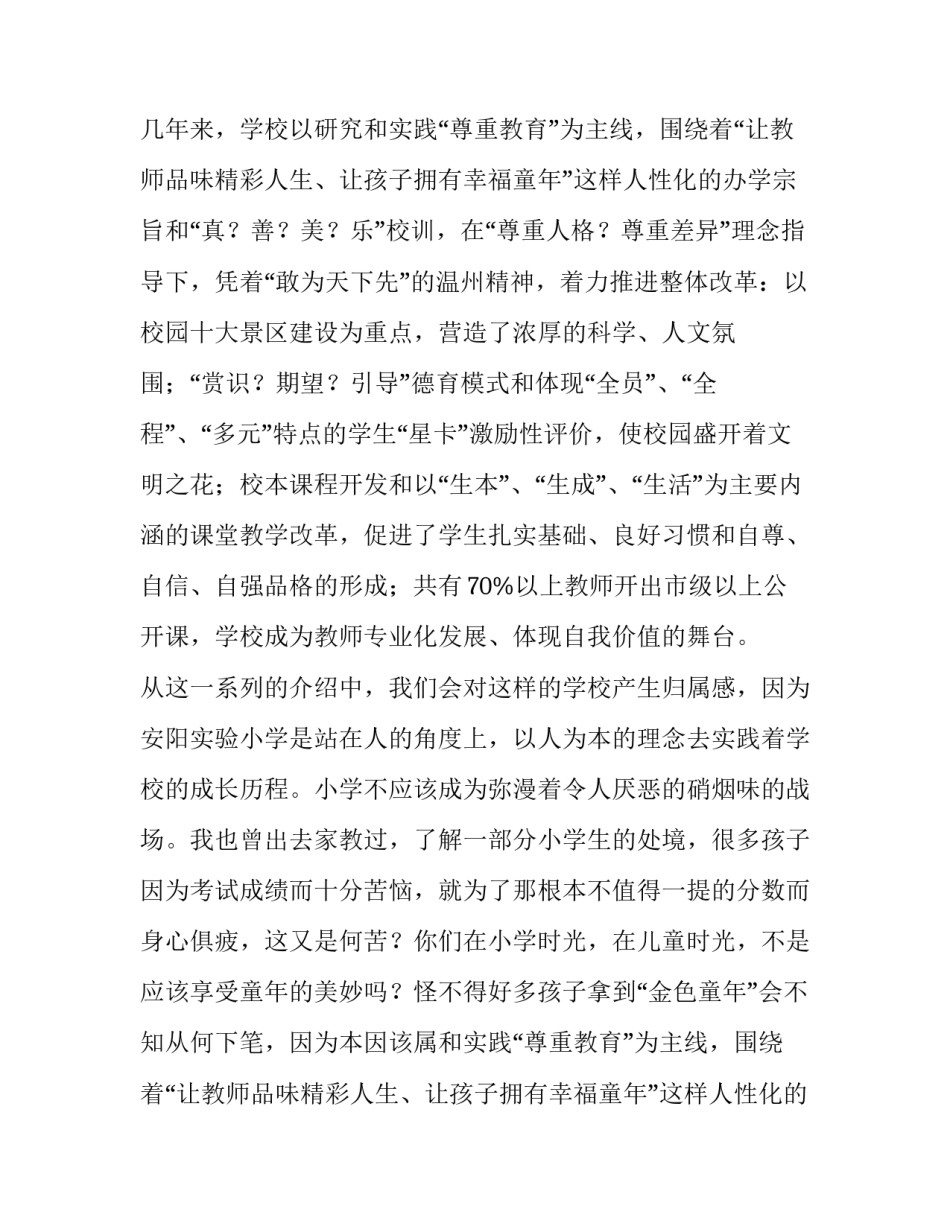 社会实践报告格式(6篇)_第2页