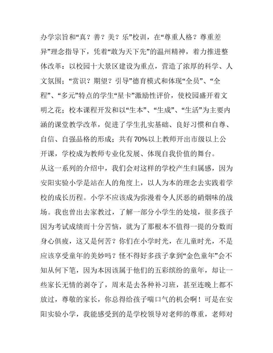 社会实践报告格式(6篇)_第3页