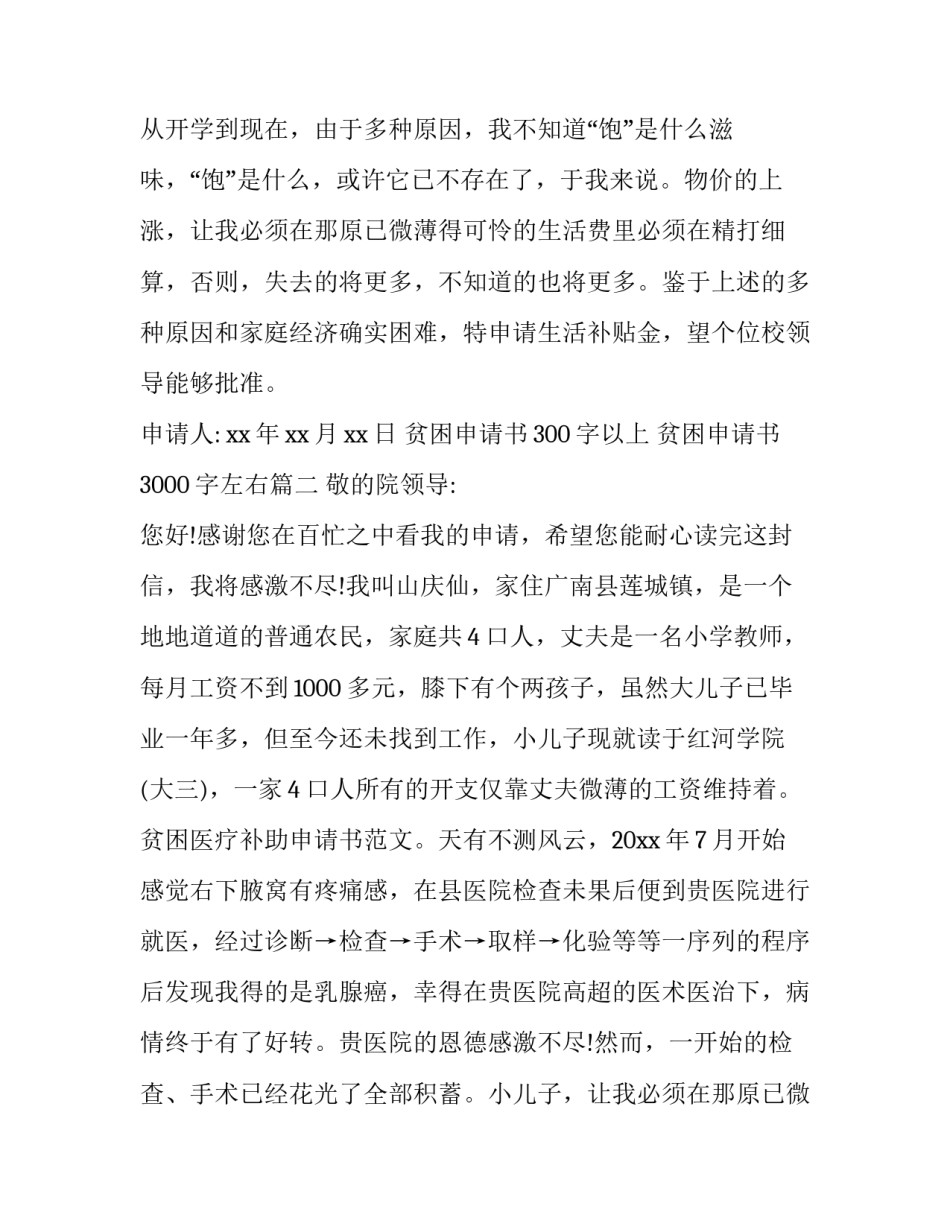 贫困申请书300字以上 贫困申请书3000字左右(21篇)_第2页