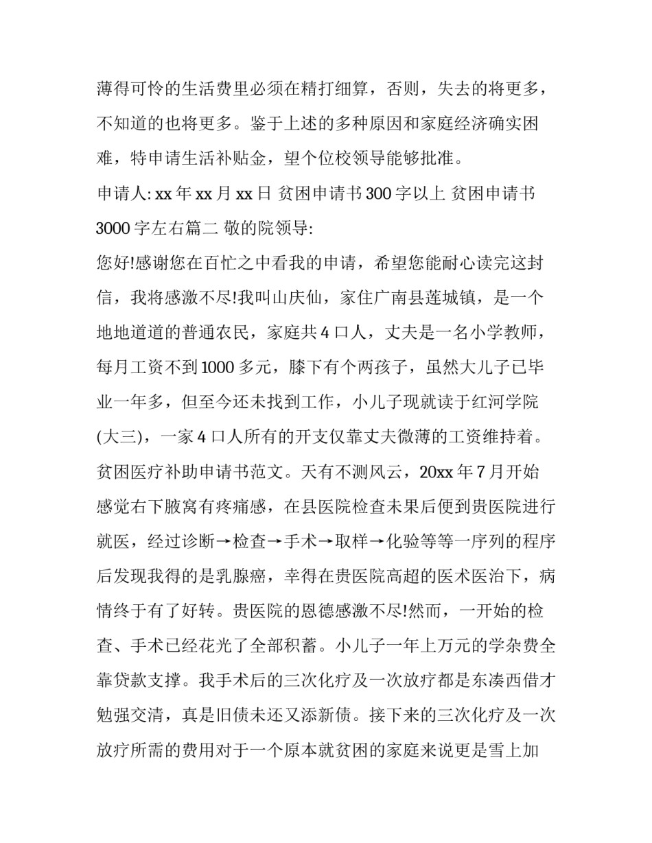 贫困申请书300字以上 贫困申请书3000字左右(21篇)_第3页