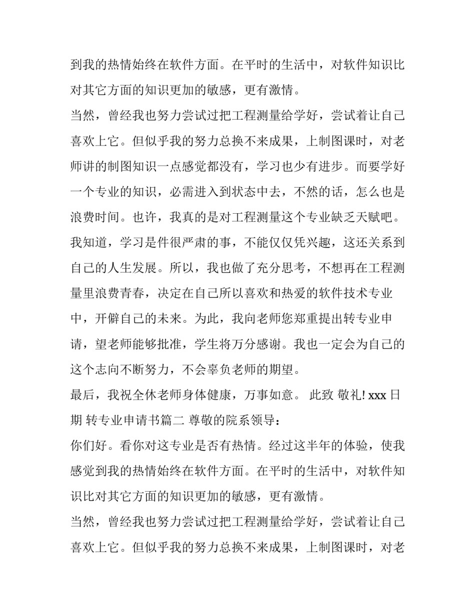 转专业申请书(汇总11篇)_第2页