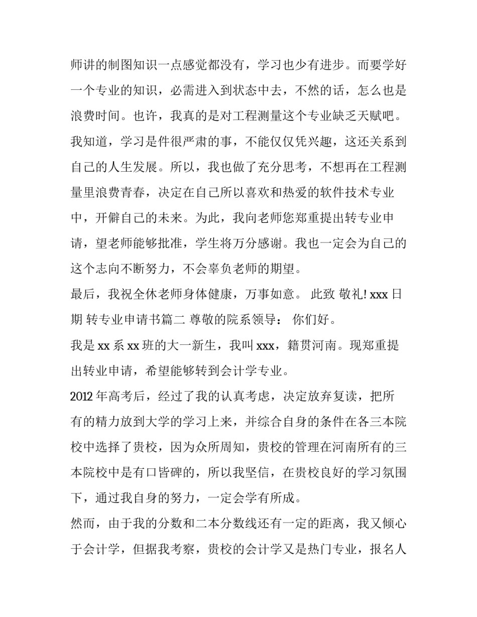 转专业申请书(汇总11篇)_第3页