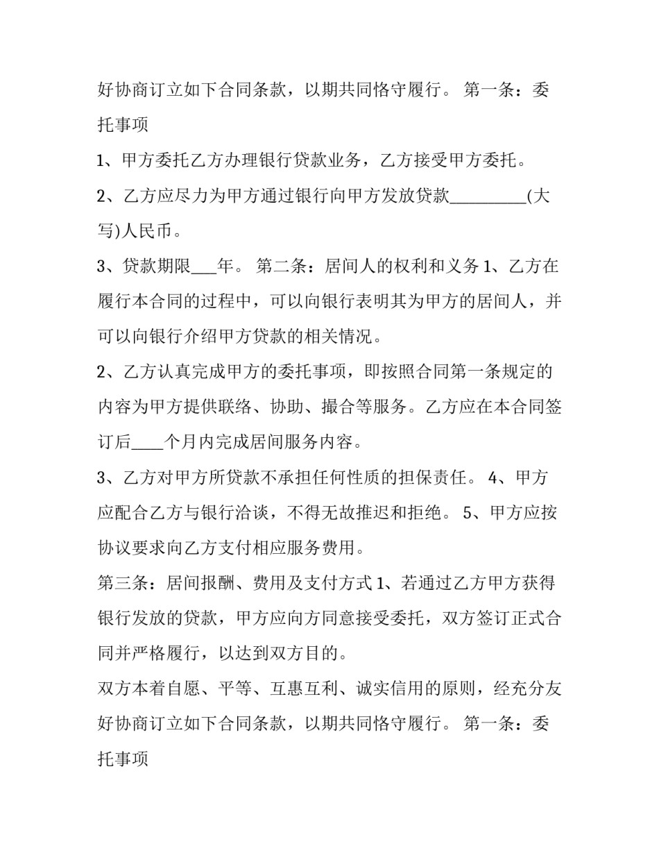 2023年融资居间合同正规 融资居间合同 版(14篇)_第2页