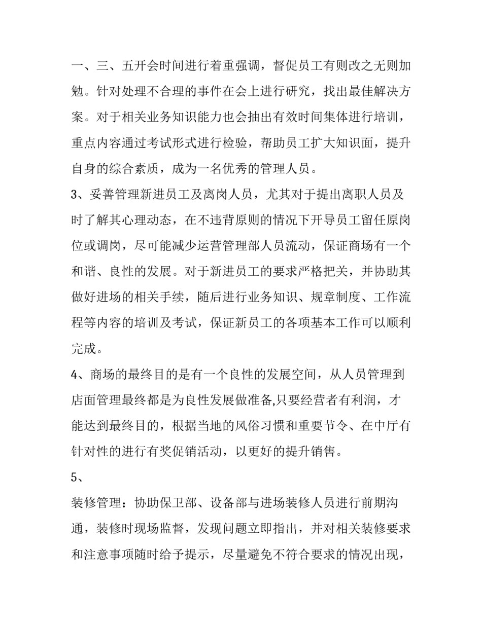 妇女主任述职报告(5篇)_第3页