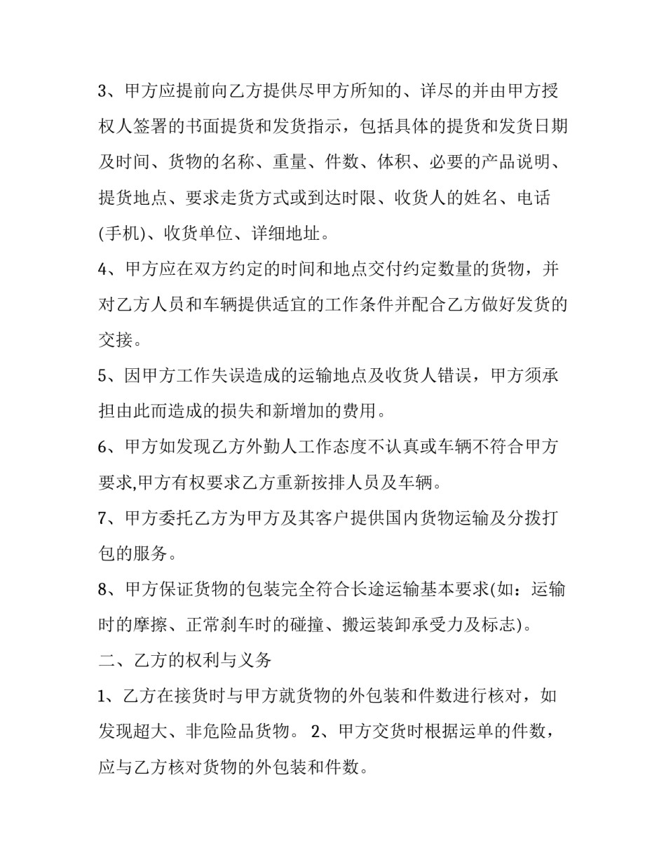 最新危险品货物运输合同 危险品运输合同(九篇)_第2页