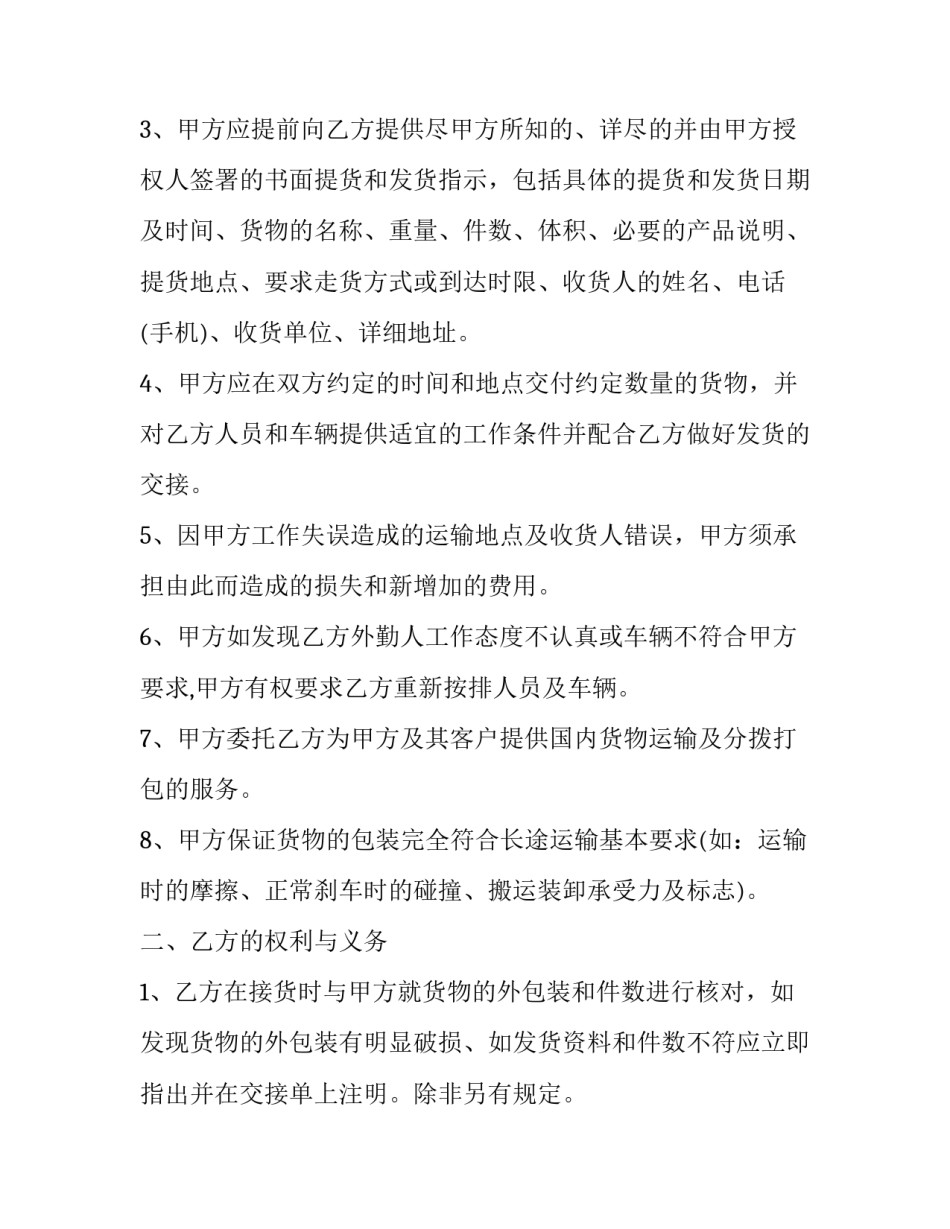 最新危险品货物运输合同 危险品运输合同(九篇)_第3页