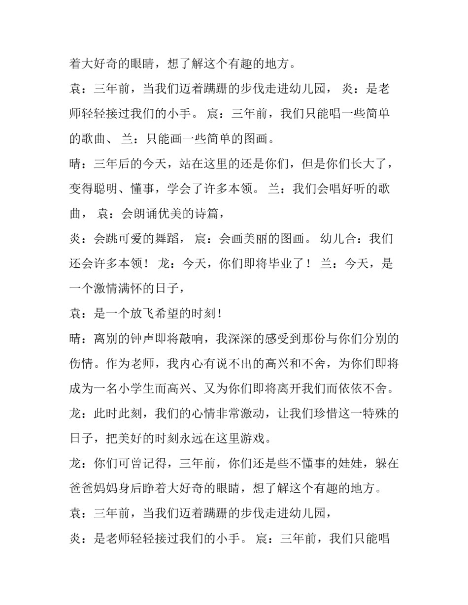 2023年幼儿园毕业典礼主持词煽情 幼儿园毕业典礼主持词(十三篇)_第2页