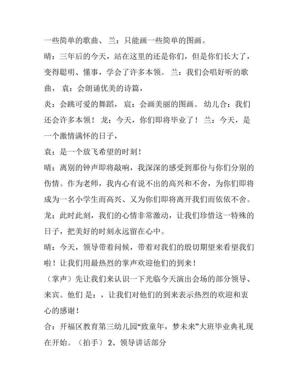 2023年幼儿园毕业典礼主持词煽情 幼儿园毕业典礼主持词(十三篇)_第3页