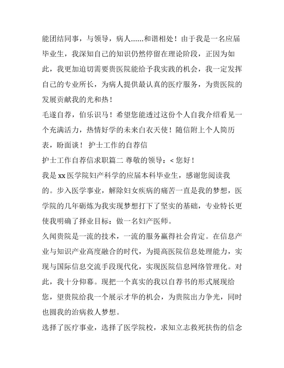 2023年护士工作的自荐信 护士工作自荐信求职(8篇)_第3页