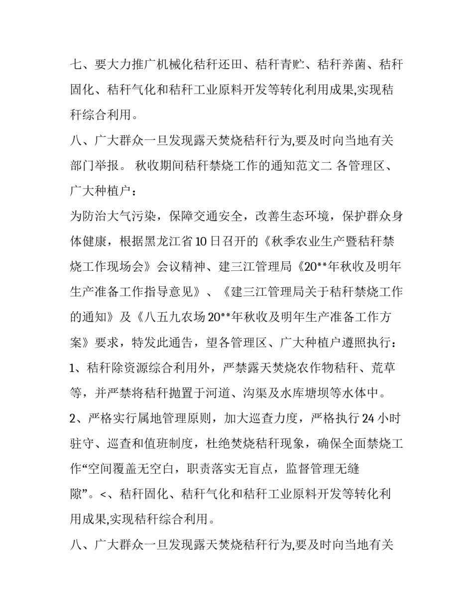 秋收期间秸秆禁烧工作的通知三篇_第2页