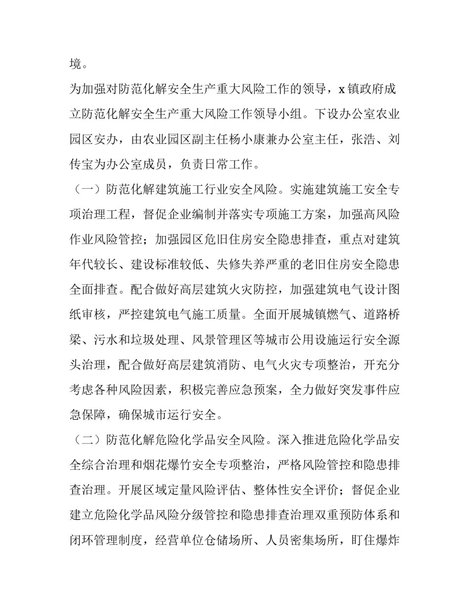 2023年企业安全风险分析研判报告企业安全生产风险研判(实用5篇)_第2页