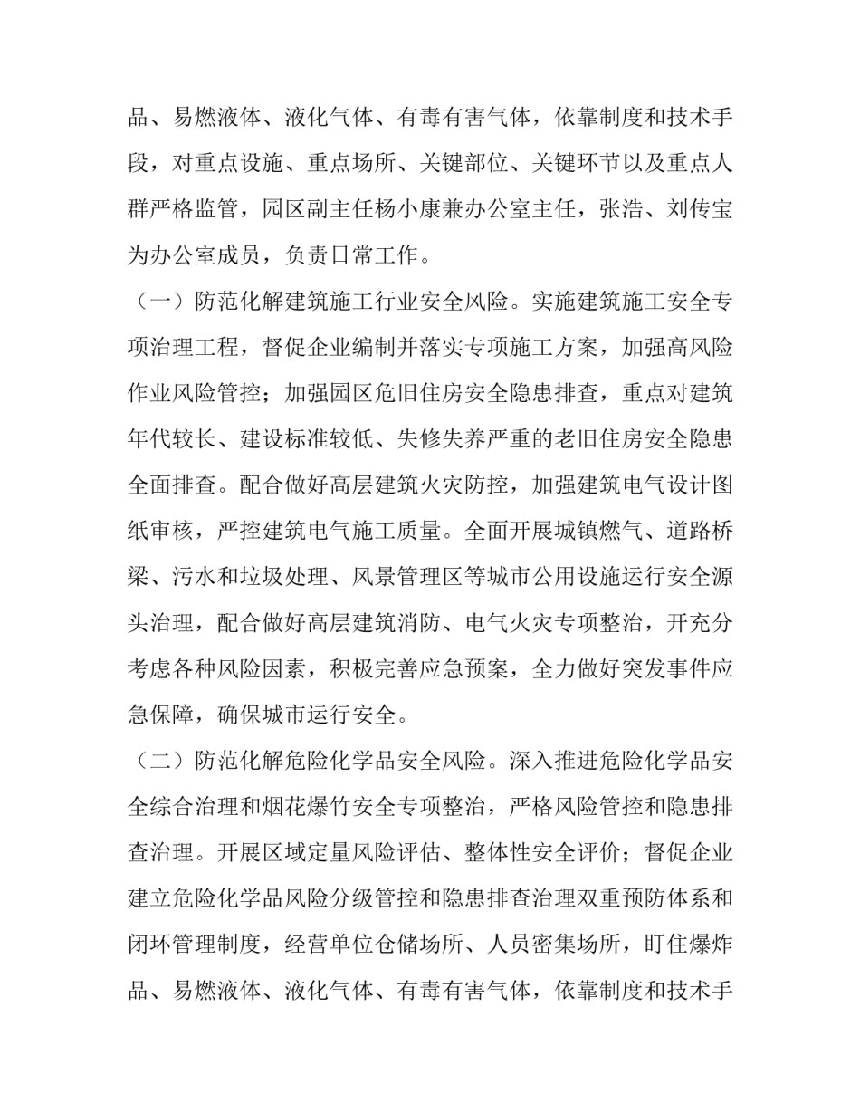 2023年企业安全风险分析研判报告企业安全生产风险研判(实用5篇)_第3页