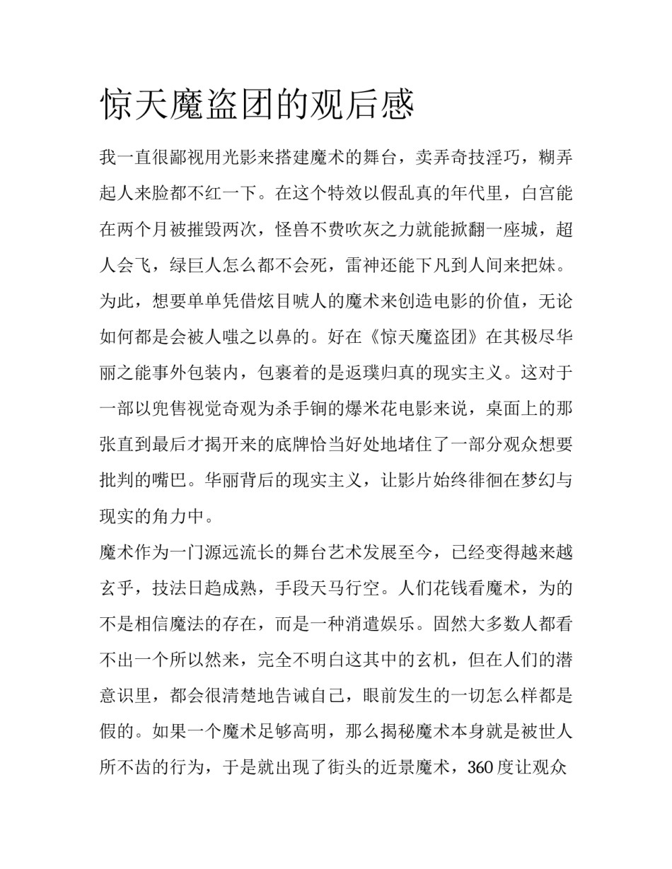 惊天魔盗团的观后感_第1页