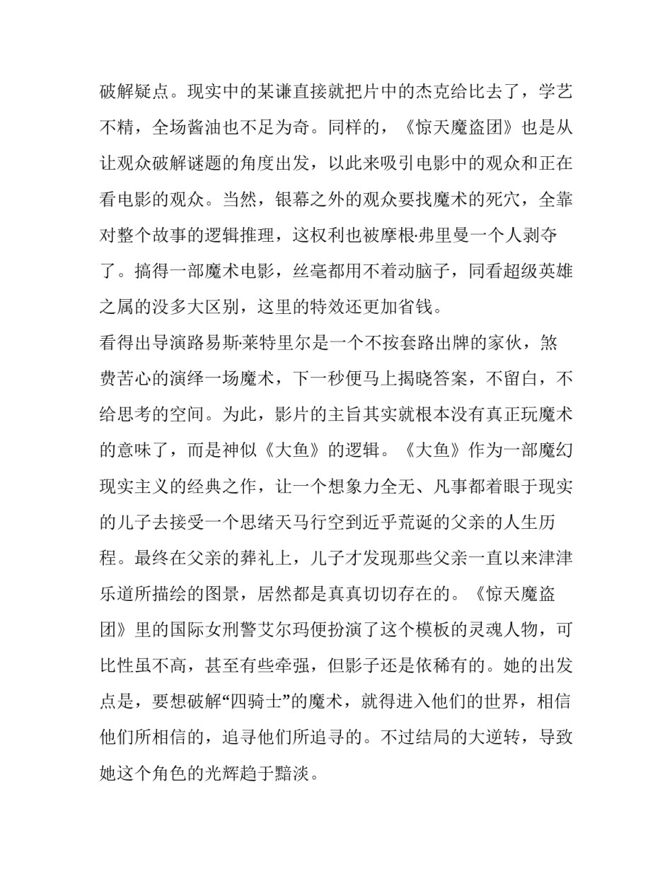 惊天魔盗团的观后感_第2页