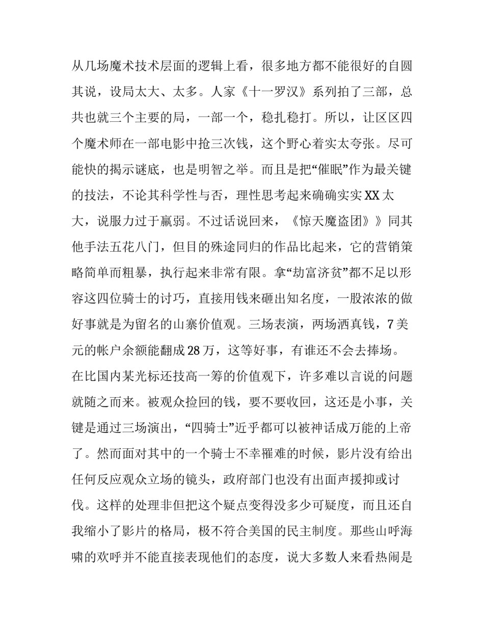 惊天魔盗团的观后感_第3页