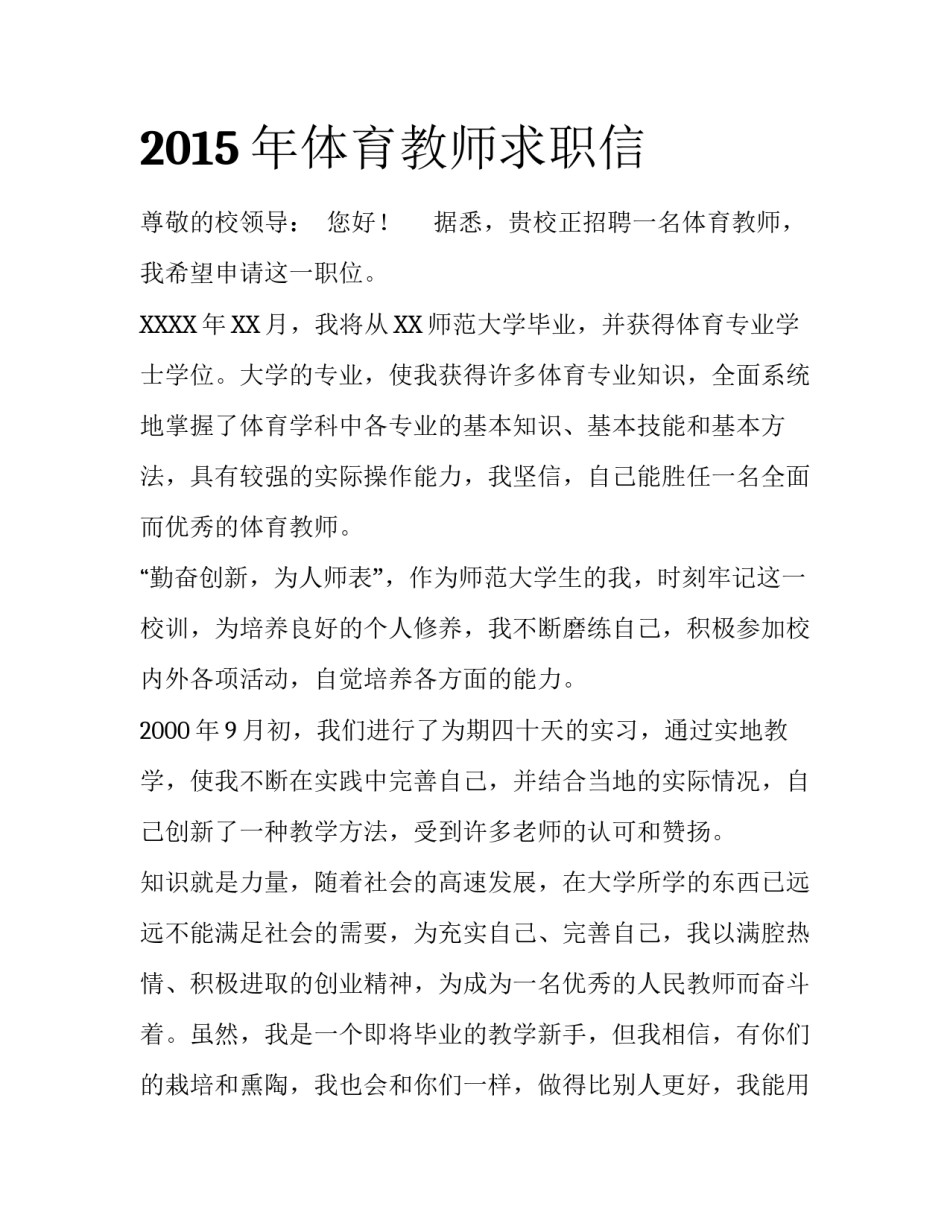 2015年体育教师求职信_第1页