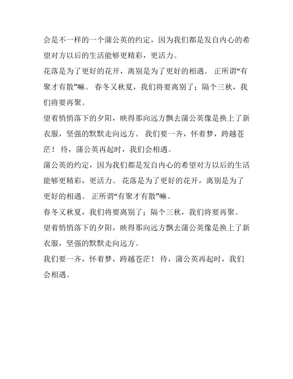 我相信,待蒲公英再起,我们会相遇作文_第2页