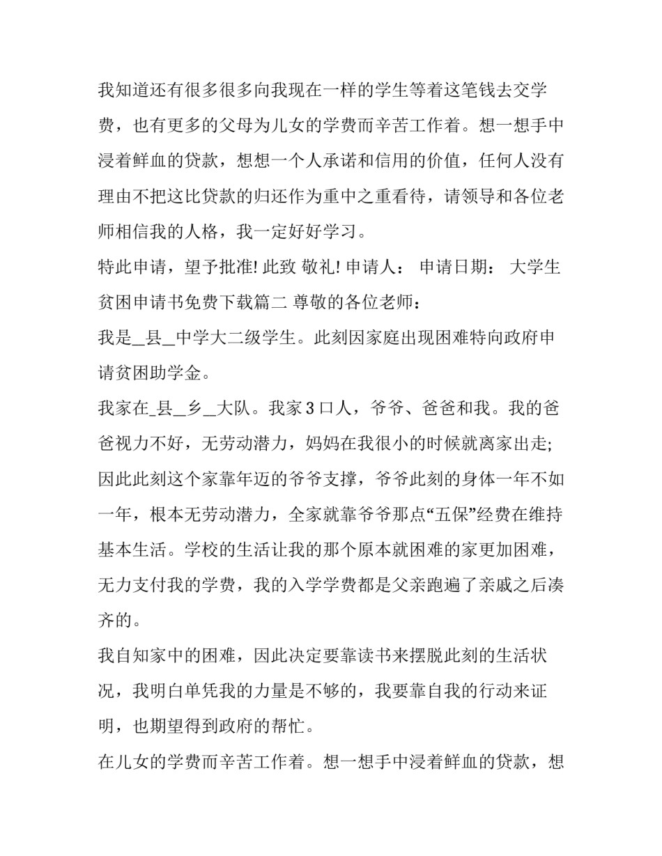 大学生贫困申请书免费下载(21篇)_第2页