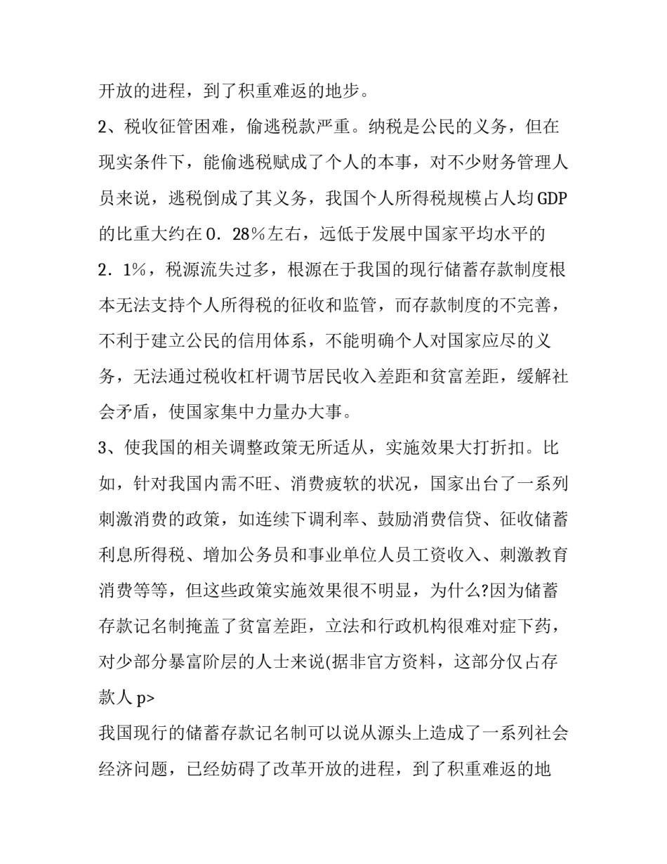 优秀的银行会计实习报告_第2页