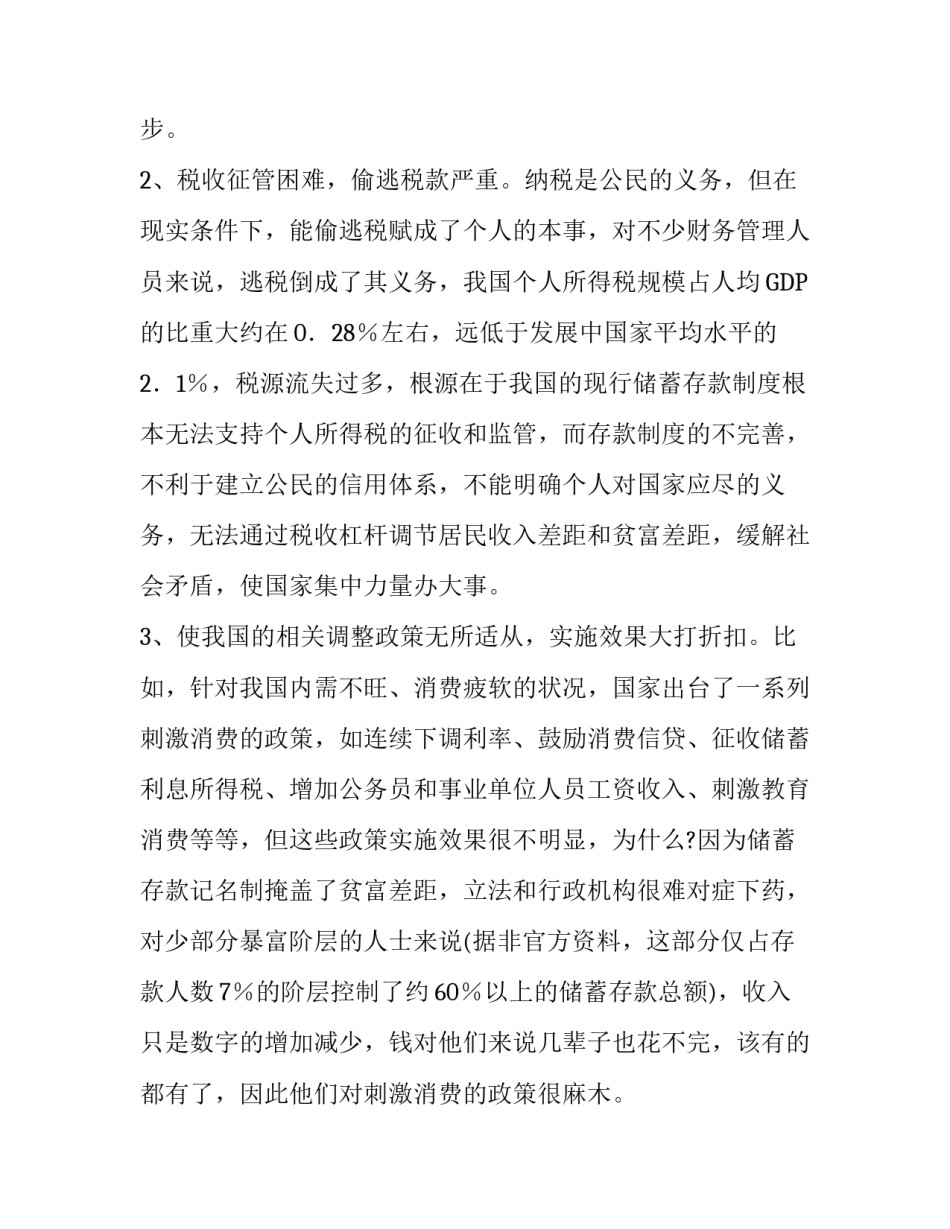 优秀的银行会计实习报告_第3页