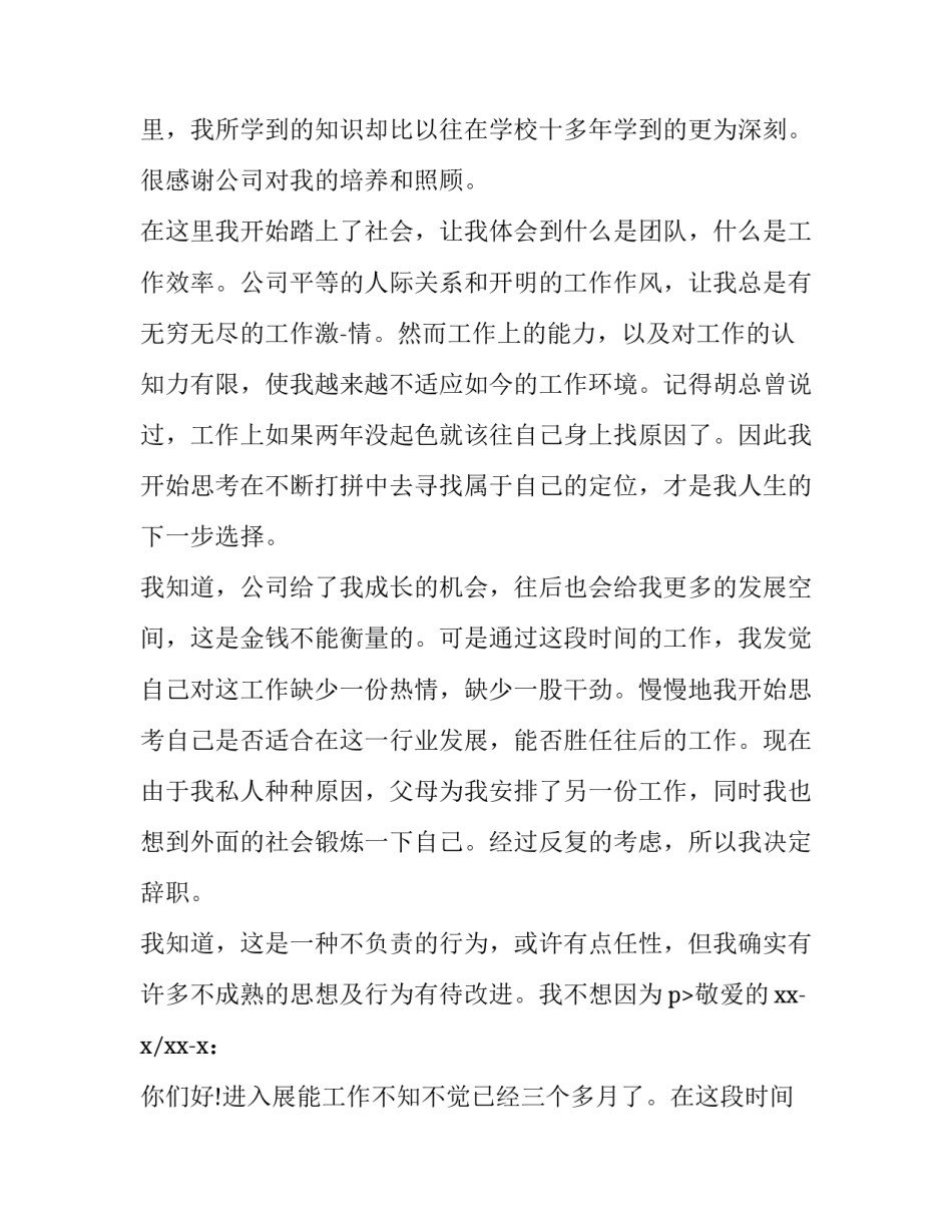 关于2018年财务的辞职报告范文_第2页