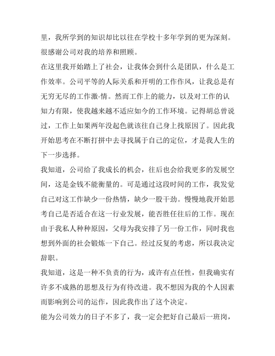 关于2018年财务的辞职报告范文_第3页